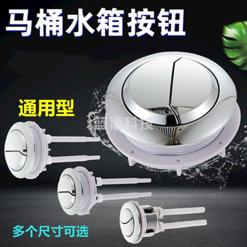浴安特 大号58mm 马桶水箱按钮圆形双按坐便器老式抽水马桶冲水按键通用开关配件