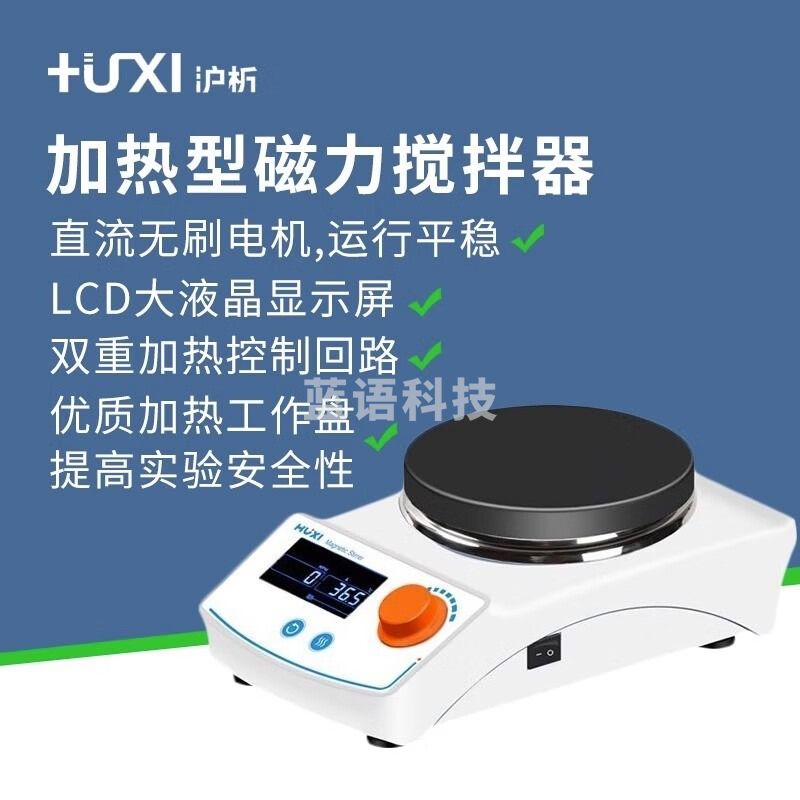 沪析（HUXI）上海数显恒温磁力搅拌器工业单工位小型数显加热实验室磁力搅拌机 HMS-205加热单工位