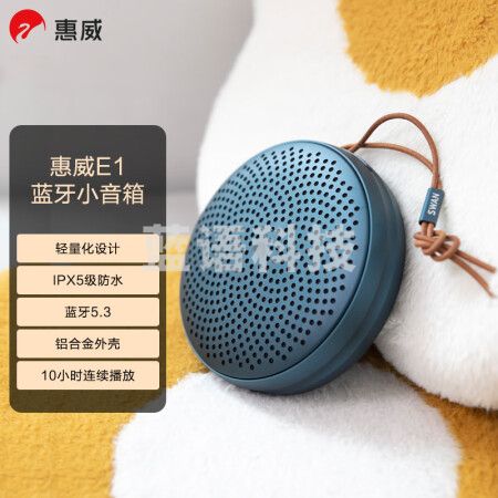 惠威（HiVi）E1 便携蓝牙音箱 长续航户外小音箱 防水设计 桌面音箱音响 午夜蓝