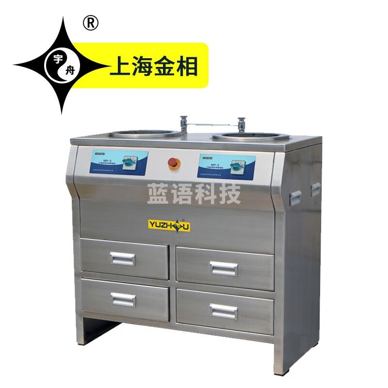 宇舟宇舟上海金相MP-2三速金相试样磨抛机MP-2A制样磨抛机(无级变速) MP-2三速金相试样磨抛机