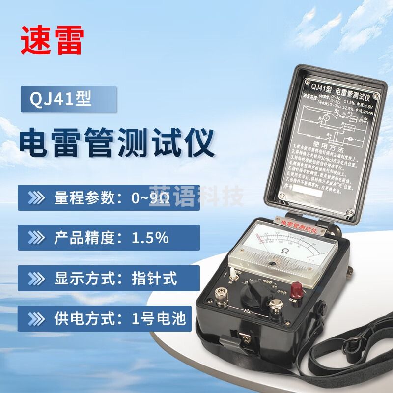 SIPEIK斯派克QJ41A电气雷管仪QJ41S电爆原件测试雷管电压直流电阻测量 QJ41型电气雷管仪(1.5%)