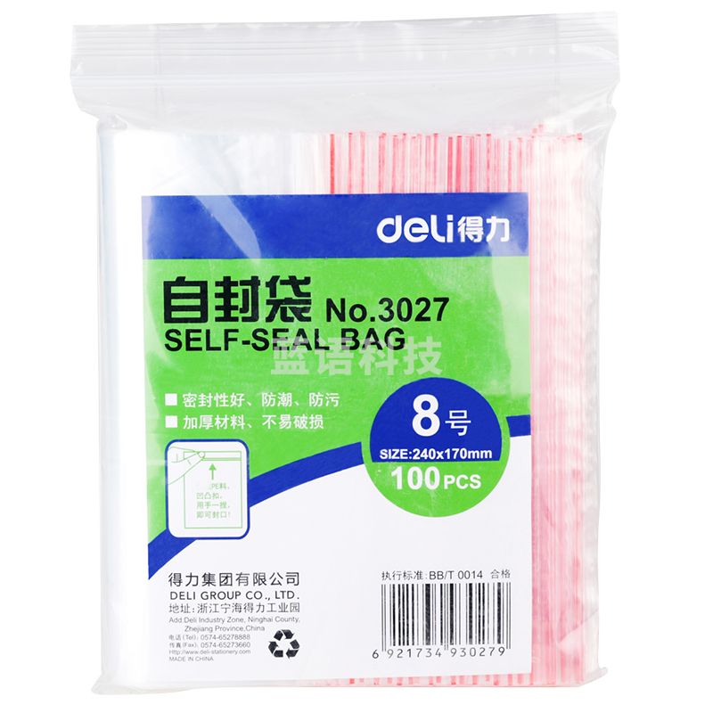 得力3027自封袋(透明)-8号(100个/包)240ｘ170mm0.04mm