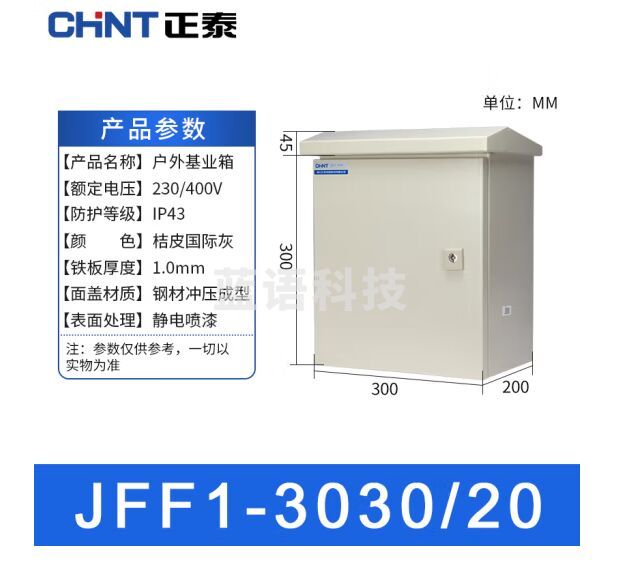 正泰(CHNT)JFF1-3030/20-1.5mm-HW 户外配电箱 基业箱 室外防雨强电控制箱 电表箱 户外防水箱监控设备箱