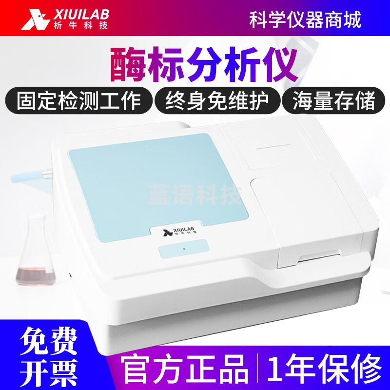 析牛科技全自动多功能酶标仪分析仪96孔全波长酶标检测仪洗板机 析牛酶标分析仪XU-M3506