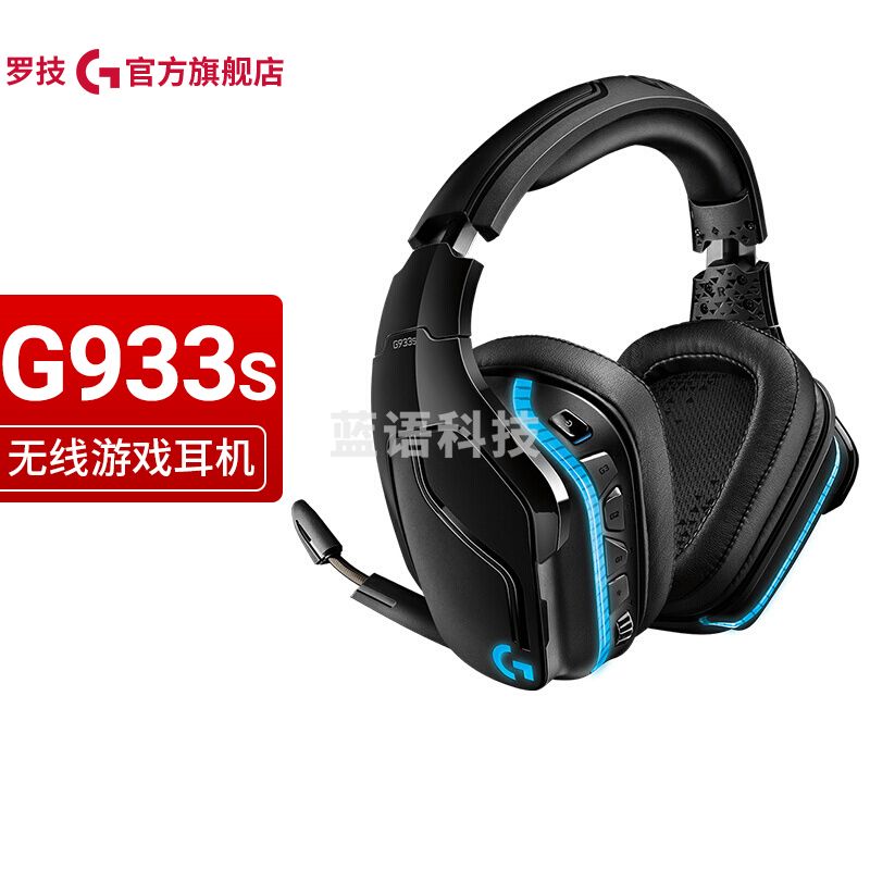 罗技（G） G933S无线游戏耳机麦克风 RGB 7.1环绕声 头戴式 FPS吃鸡LOL耳机赛博朋克 G933S