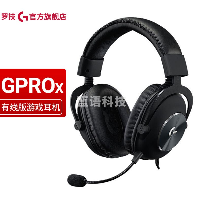 罗技（G） PRO X游戏耳机麦克风GPX7.1环绕声 吃鸡耳机耳麦 GPRO X有线版耳机