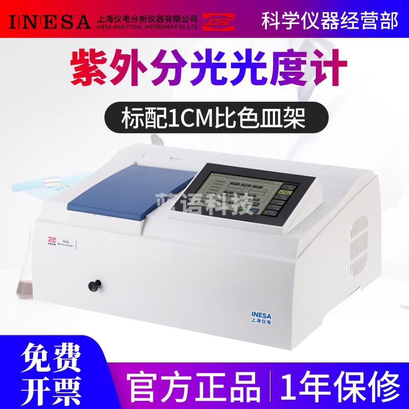 上分上海精科紫外可见分光光度计N2/N3/N4/N5S实验室光谱仪 可见分光光度计N2