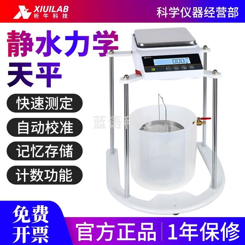 析牛科技电子静水力学天平百分克/0.01g十分之一电子天平数显静水天平秤 TP2001