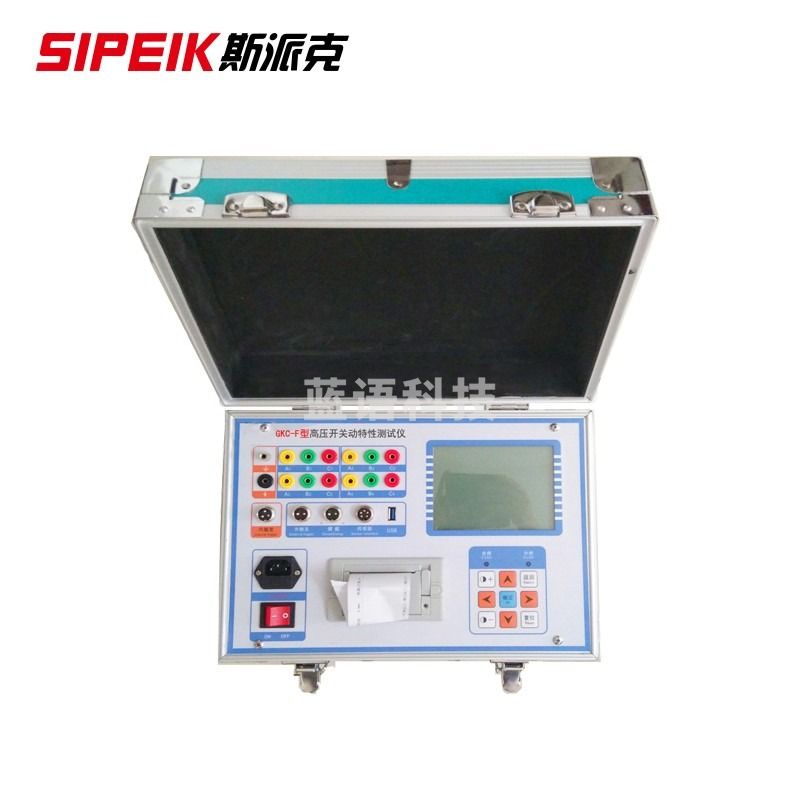 高压开关动特性测试仪GKC-F高压开关真空开关高压断路器机械动特性测试仪高压开关机械综合测试仪 GKC-F高压开关动特性测试仪