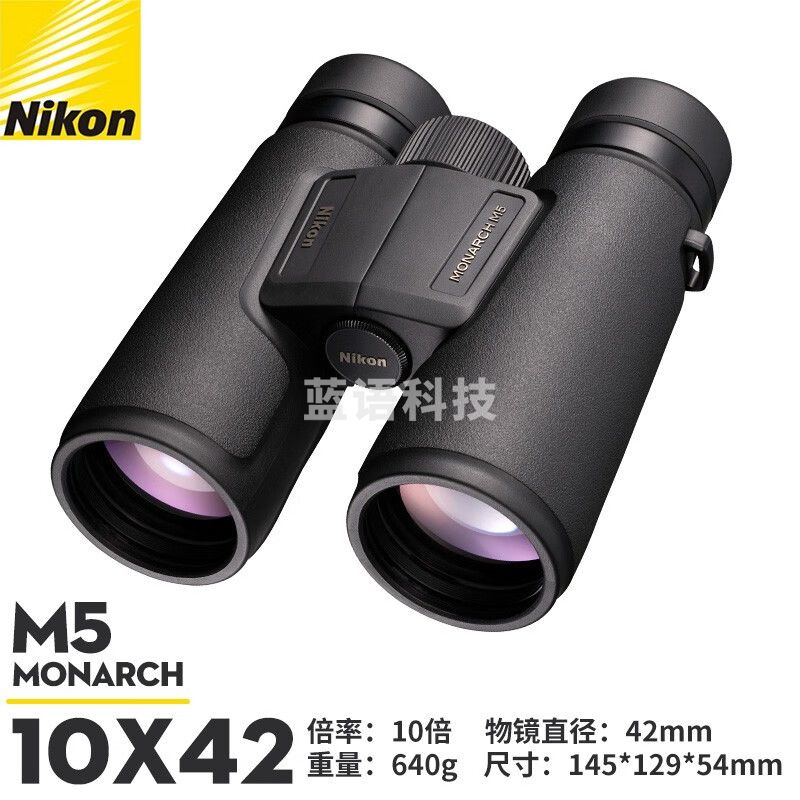 尼康（Nikon）MONARCH5双筒望远镜高倍高清ED镜片专业低色散微光夜视充氮防水 2023年超清升级款 M5 10x42