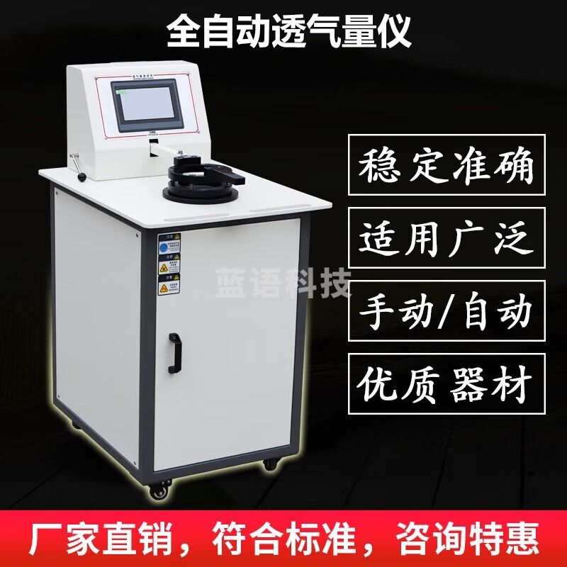 AISRY全自动透气性测试仪织物透气量检测仪海绵布料无纺布滤绵试验机器 全自动透气量仪