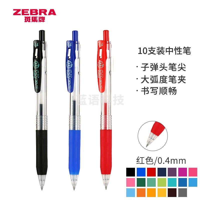 斑马牌（ZEBRA）中性笔 0.4mm子弹头按压式签字笔 学生考试笔走珠笔 JJS15 红色 10支装