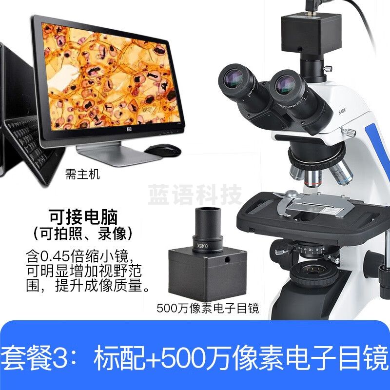 萨伽（SAGA） 光学生物显微镜SG300高倍高清医学专业实验科研无限远平场消色差 3标配+500w像素电子目镜：接电脑