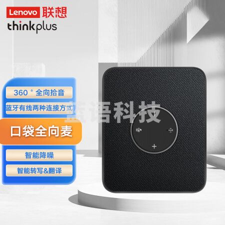 联想Thinkplus Pocket会议音箱全向拾音智能降噪蓝牙/有线双连接 黑色4XD1D10635