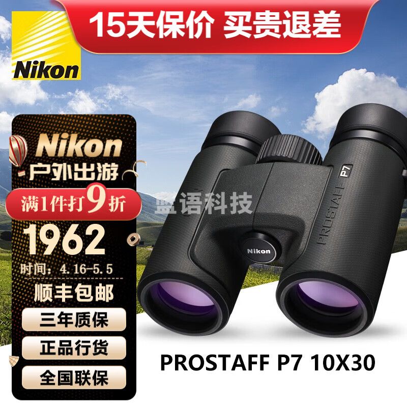 尼康（Nikon）日本进口尊望P3p7专业双筒望远镜高倍高清微光夜视手机拍照望眼镜 P7-10X30便携版