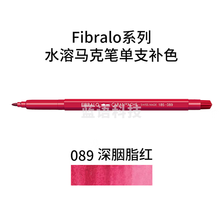 凯兰帝 瑞士卡达单支补色水溶性彩色马克笔套装漫画软头手绘设计学生用水彩笔美术生专用绘画笔 深胭脂红 185089