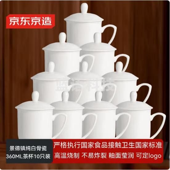京东京造 茶杯 陶瓷泡茶水杯子办公室会议杯带盖纯白可定制 360ml 10只装