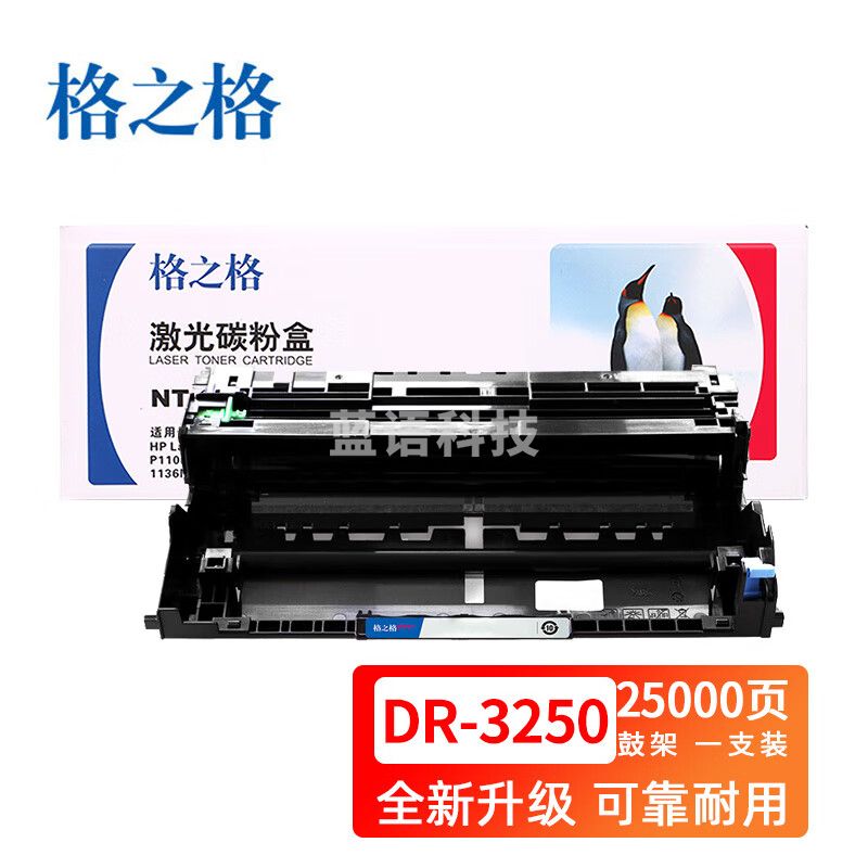 格之格 DR-3250硒鼓架 适用兄弟 HL-5340D / HL-5350DN / HL-5370DW硒鼓 NT-DB3250