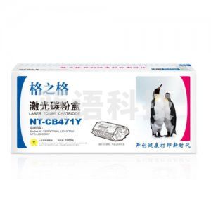 格之格 NT-CB471Y 硒鼓黄色（1800页 适用兄弟HL-L8260CDN打印机）