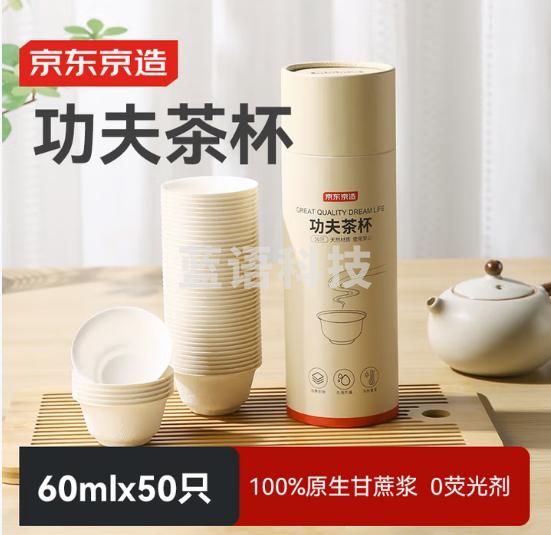 京东京造 一次性功夫茶杯 可降解甘蔗浆烧烤露营加厚耐用水杯60ml【50只】
