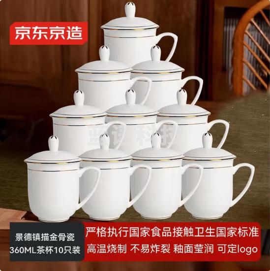 京东京造 茶杯 陶瓷泡茶水杯子办公室会议杯带盖描金可定制 360ml 10只装