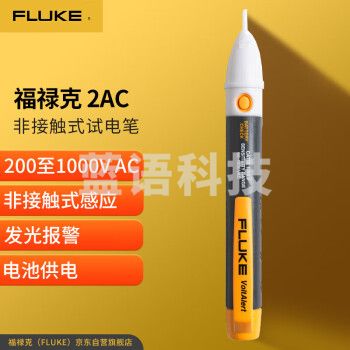 福禄克（FLUKE）2AC-C2 非接触式试电笔 验电笔 测电笔 200-1000V