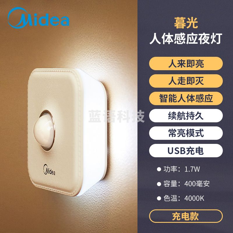 美的 led小夜灯智能光控伴睡眠氛围床头灯节日创意礼品礼物充电节能卧室寝室人体感应灯