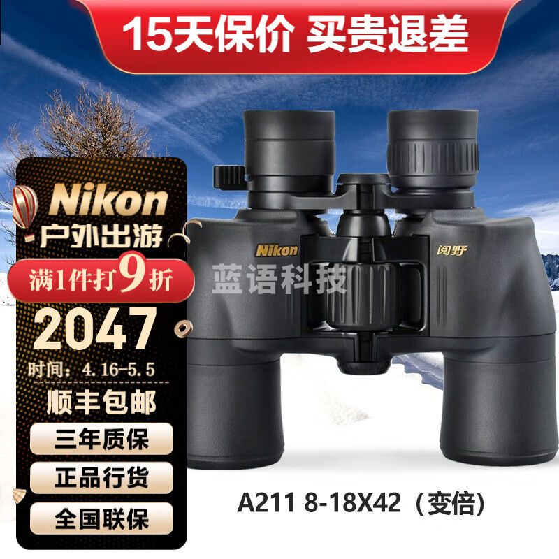 尼康（Nikon） A211变倍双筒望远镜高倍高清专业级望眼镜微光夜视户外便携寻蜂 尼康ACULON 8-18X42(变倍)