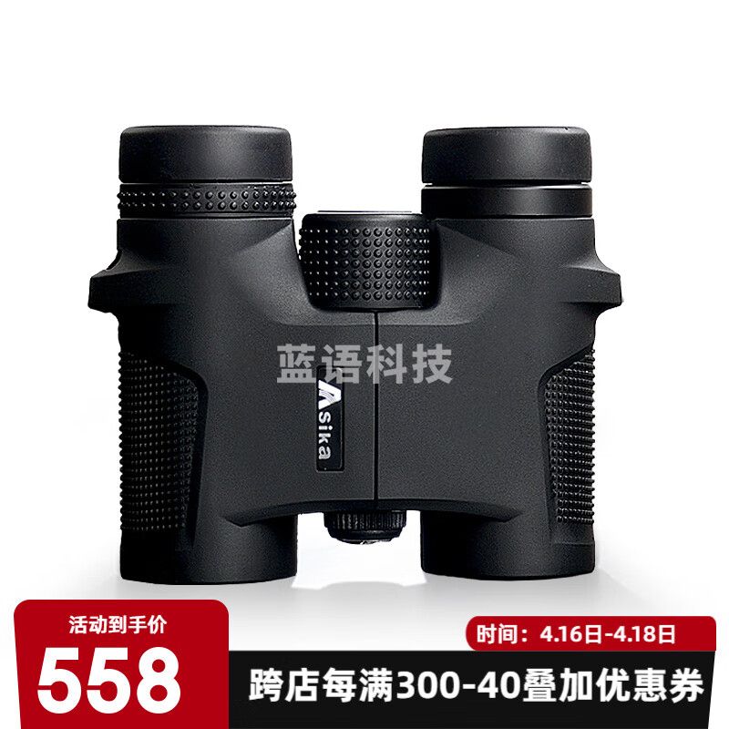 亚斯卡（Sika）双筒望远镜W1高倍高清微光夜视便携袖珍博物馆演唱会手机拍照 W1灵巧8X32