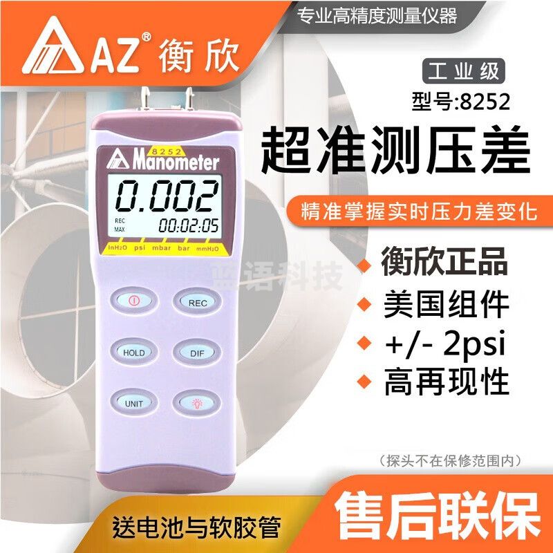 衡欣（AZ）数字压差计管道压力测试仪压力计数显压力表差压计汽修真空负压表 AZ8252量程2psi
