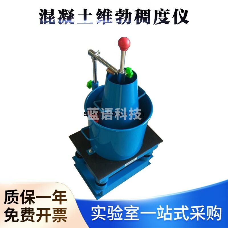 华泽世佳HVC-1 型混凝土数显维勃稠度仪混凝土维勃稠度仪\/砼维勃稠度仪
