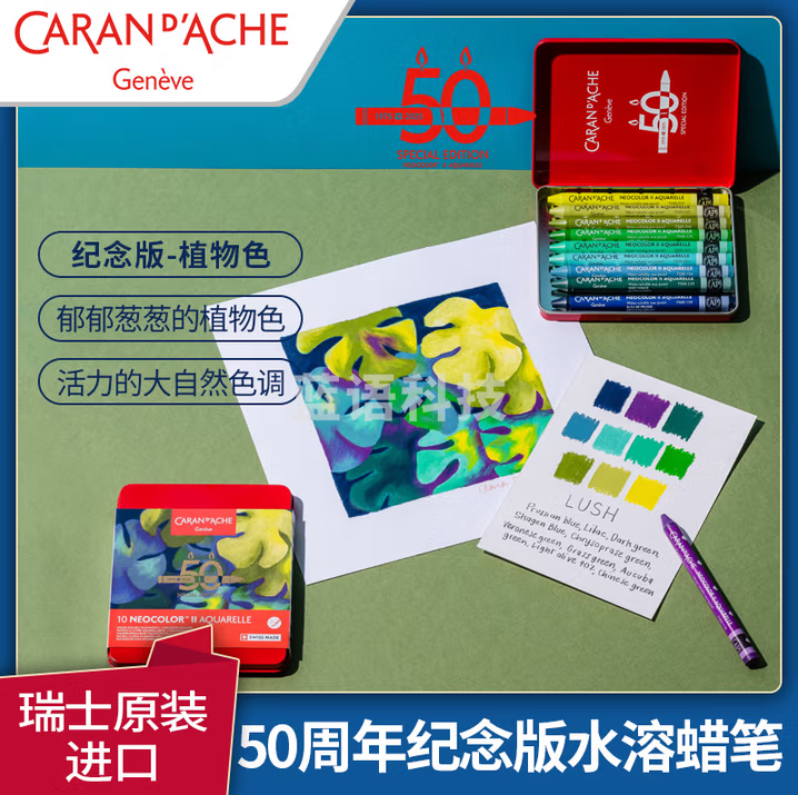凯兰帝 【NEOCOLORⅡ50周年限定】瑞士卡达水溶性蜡笔专业级进口儿童美术学生绘画笔油画棒蜡笔套装10色-植物色 7500915
