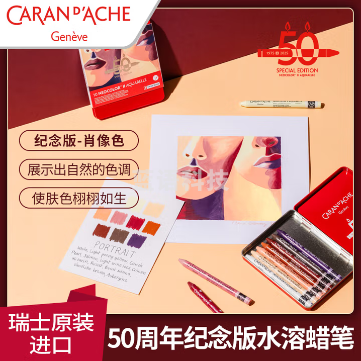 凯兰帝 【NEOCOLORⅡ50周年限定】瑞士卡达水溶性蜡笔专业级进口儿童美术学生绘画笔油画棒蜡笔套装10色-肖像色 7500916