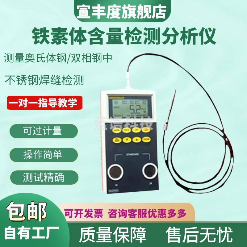 宣丰度铁素体含量检测分析仪SP10A铁素体测试仪 不锈钢焊缝铁素体测量仪