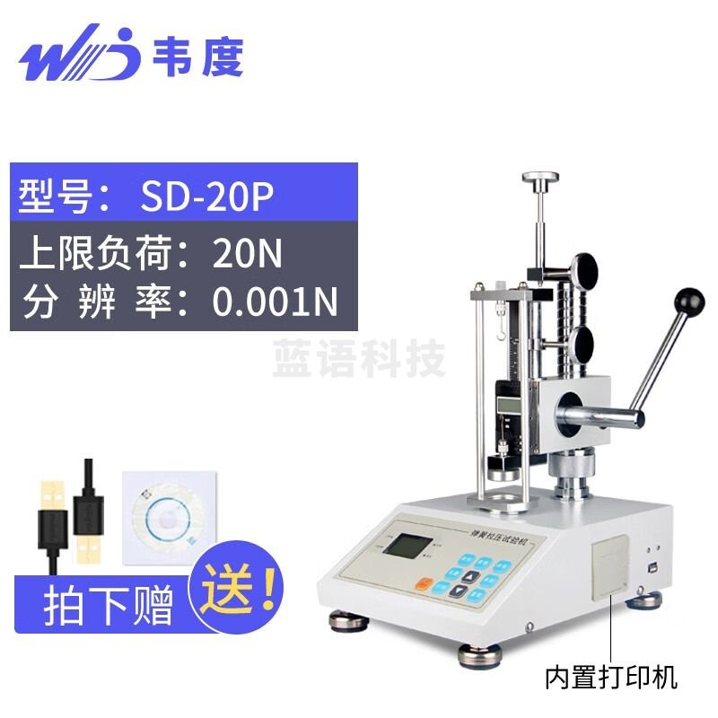 韦度（WD）弹簧拉压试验机带内置打印机 形变位移测力计 拉伸压缩力矩测力仪 SD-20P(2kg)内置打印机