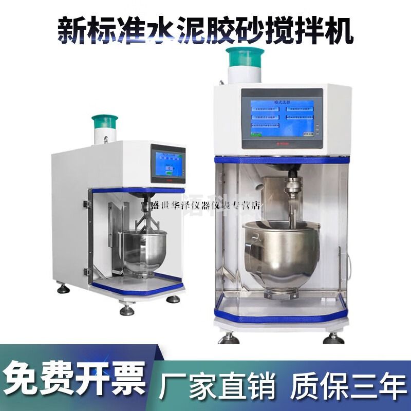 华泽世佳新标准JJ-20H水泥胶砂搅拌机17671行星式带盖电动升降胶砂搅拌机