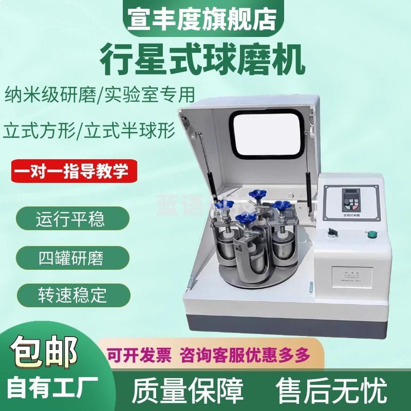 宣丰度立式油封噪音小行星式球磨机 小型实验室用高能球磨机 土壤研磨机 1L（主机）