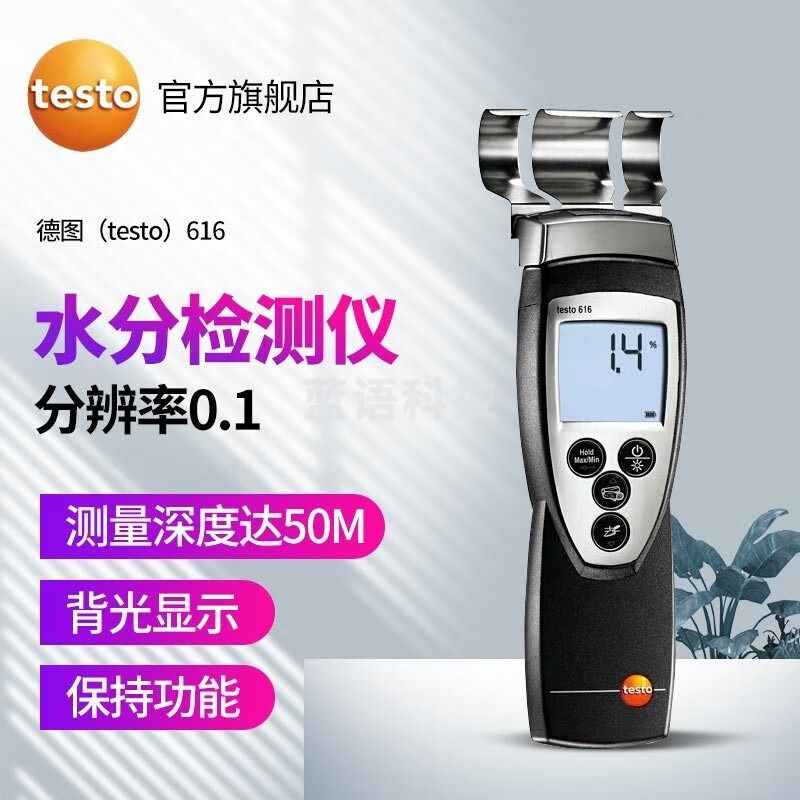 德图（testo）616 感应式木材水份测量仪 建筑水分检测仪墙体地面 1年维保