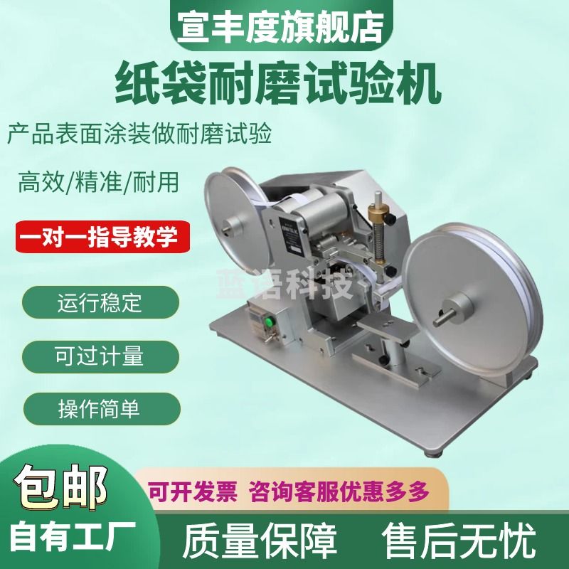 宣丰度RCA纸带耐磨试验机 电镀烤漆表面涂装磨耗测试仪 纸袋摩擦实验仪 纸袋耐磨试验机