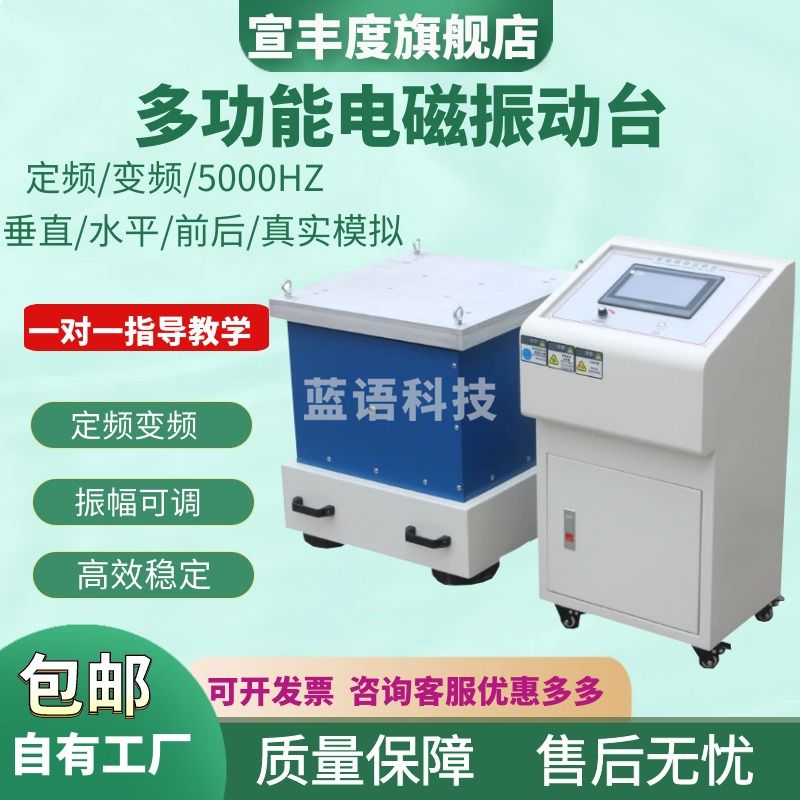 宣丰度电磁振动台扫频三轴电磁振动台垂直水平电磁振动试验台振动试验机 单台面20cm（50HZ)