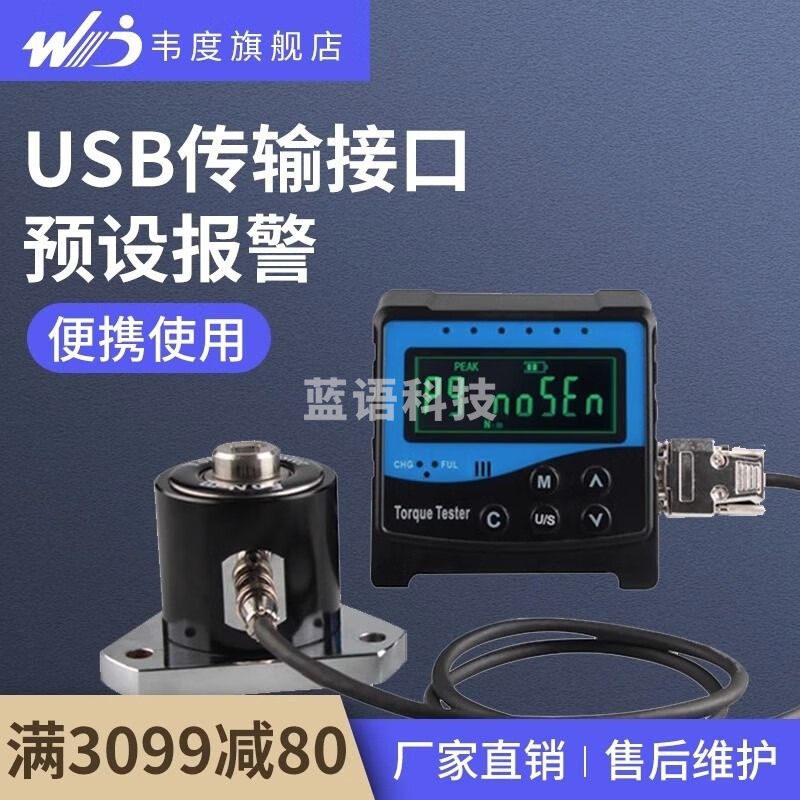 韦度（WD）数显扭矩测试仪 便携分体式扭矩扳手检定仪扭力起子试验机 HNSJ-5