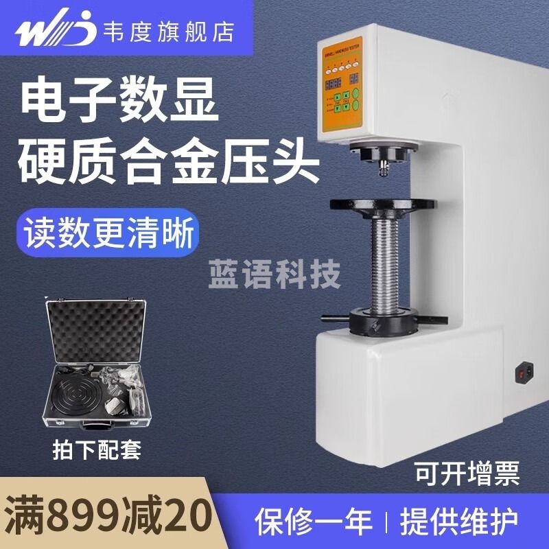 韦度（WD） 韦度 HBS-3000 液晶数显布氏硬度计 液晶数显硬度计 布氏硬度计 HBS-3000