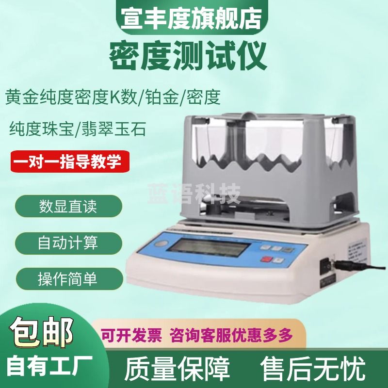 宣丰度密度测试仪固体液体石油海绵塑料橡胶高精度密度计粉末比重测量仪 进口传感器固体0.01-300g/0.001