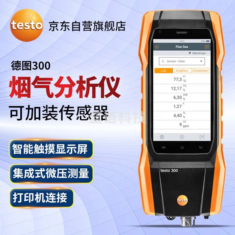 德图（testo）300烟气分析仪 锅炉燃烧效率手持式氮氧化物烟气检测仪（工业款）
