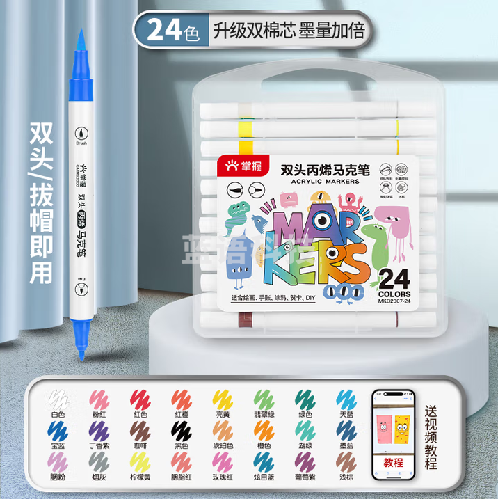 掌握 丙烯马克笔双头水性学生儿童美术专用防水不透色咕卡彩笔无毒可水洗儿童礼物涂鸦笔画笔24色 MKB2307-24