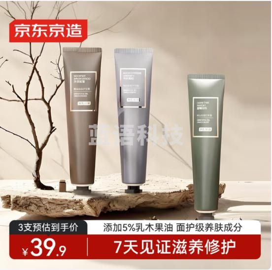 京东京造 精油香氛护手霜 （月落香檀+晨曦松林+午时静柏）50ml*3支组合装