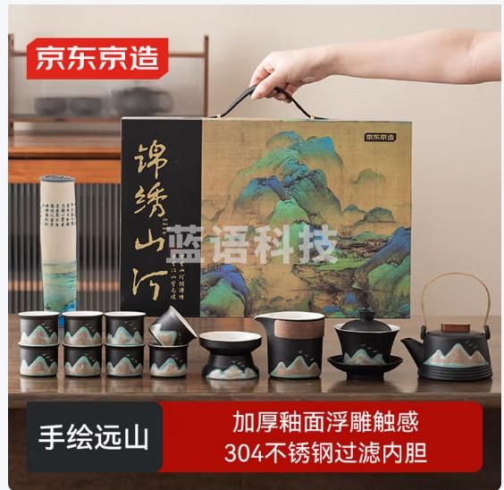 京东京造茶具整套 功夫茶具套装茶壶茶杯送礼盒锦绣山河14件