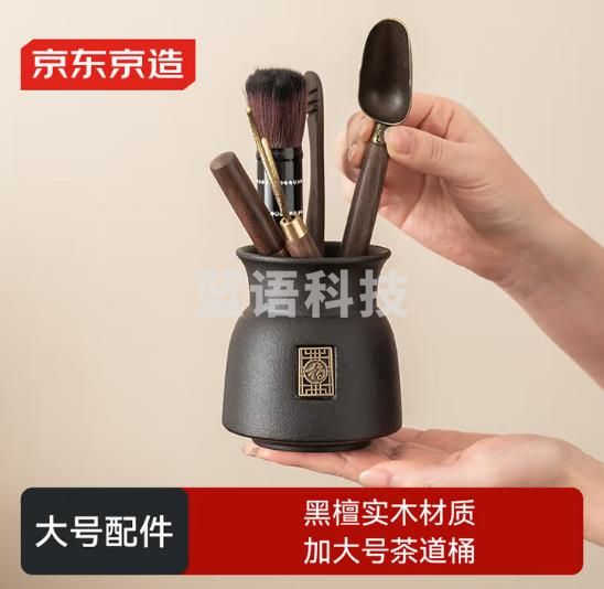 京东京造茶具配件 茶道六君子套装功夫茶具福顺黑檀实木茶针养壶笔茶夹
