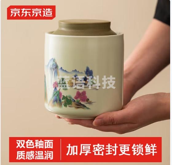 京东京造 茶叶罐 陶瓷密封罐中式国风防潮储存茶罐千里江山茶叶罐