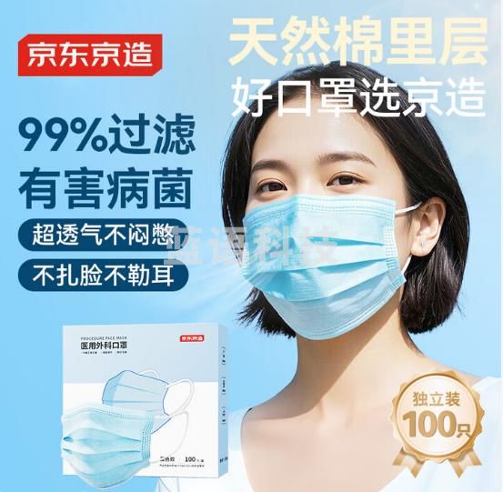 京东京造一次性 口罩100只独立包装 棉里层超透气防尘防晒灭菌级